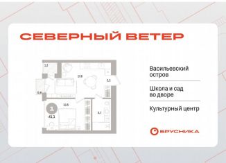 Продажа однокомнатной квартиры, 41.1 м2, Санкт-Петербург, Василеостровский район