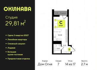 Продам квартиру студию, 29.8 м2, Тюмень, Центральный округ