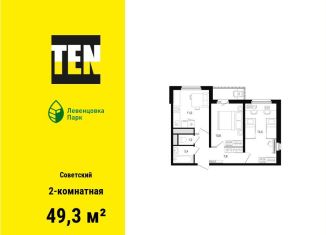 Продается 2-ком. квартира, 49.3 м2, Ростов-на-Дону, улица Ткачёва, 9/1, ЖК Левенцовка Парк