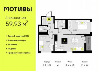 Продажа 2-комнатной квартиры, 59.9 м2, Тюмень, Калининский округ, улица Андрея Приказнова, 1