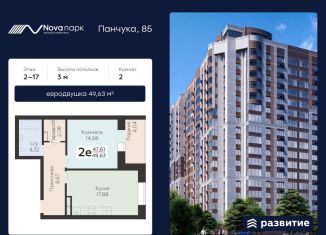 Продам 2-комнатную квартиру, 49.6 м2, Орёл, улица Панчука, 83Б