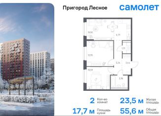 Продаю 2-комнатную квартиру, 55.6 м2, Московская область