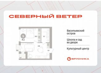 Продам 1-комнатную квартиру, 41.1 м2, Санкт-Петербург, Василеостровский район