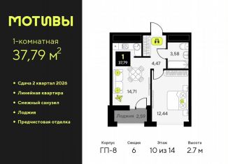 1-комнатная квартира на продажу, 37.8 м2, Тюменская область, улица Андрея Приказнова, 1