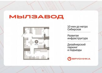 2-комнатная квартира на продажу, 67.1 м2, Новосибирск, метро Сибирская