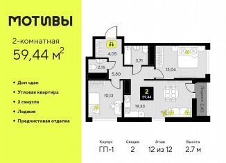 Продам двухкомнатную квартиру, 59.4 м2, Тюменская область, улица Первооткрывателей, 9