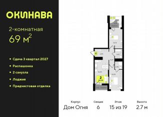 Продам двухкомнатную квартиру, 69 м2, Тюмень