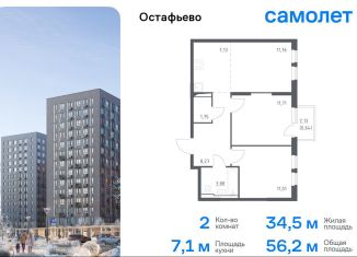 Продажа 2-комнатной квартиры, 56.2 м2, Москва, Любучанская улица