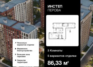 Продам 3-комнатную квартиру, 86.3 м2, Липецкая область, улица Перова, 2Д