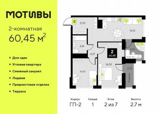 Двухкомнатная квартира на продажу, 60.5 м2, Тюменская область