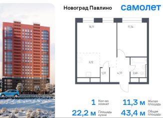 Продам 1-ком. квартиру, 43.4 м2, Балашиха, жилой квартал Новоград Павлино, к8