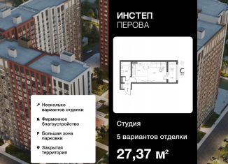 Квартира на продажу студия, 27.4 м2, Липецкая область, улица Перова, 2Д