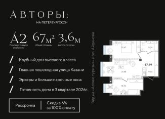 Продажа 2-ком. квартиры, 67.5 м2, Казань, Старая улица, 7