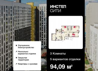 Трехкомнатная квартира на продажу, 94.1 м2, Курск, Сеймский округ