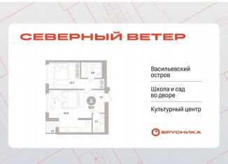 Продается однокомнатная квартира, 52.6 м2, Санкт-Петербург, метро Зенит