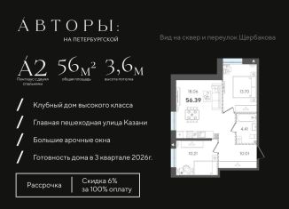 Продам 2-комнатную квартиру, 56.4 м2, Казань, Старая улица, 7