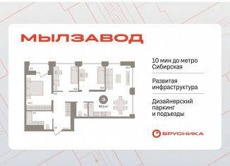 Продажа 3-ком. квартиры, 90.5 м2, Новосибирск, метро Сибирская