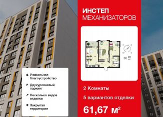 Продажа 2-ком. квартиры, 61.7 м2, Липецкая область