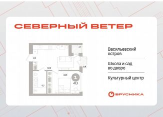 Продается 1-комнатная квартира, 41.1 м2, Санкт-Петербург, метро Приморская