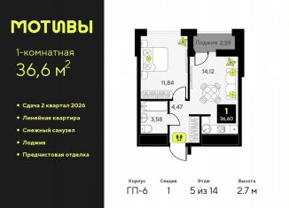 Продаю 1-комнатную квартиру, 36.6 м2, Тюмень, Калининский округ