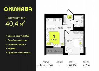 Продается 1-ком. квартира, 40.4 м2, Тюменская область