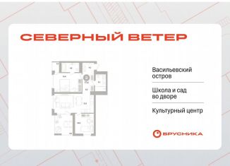 Продам 2-ком. квартиру, 77.4 м2, Санкт-Петербург, Василеостровский район