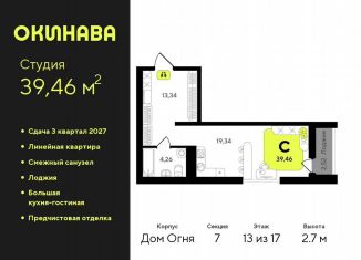 Продаю квартиру студию, 39.5 м2, Тюмень, Центральный округ