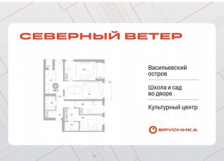 Продажа 3-ком. квартиры, 110.5 м2, Санкт-Петербург, метро Приморская