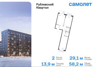 Продается двухкомнатная квартира, 58.2 м2, Московская область