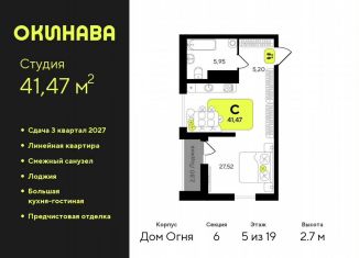 Продам квартиру студию, 41.5 м2, Тюмень, Центральный округ