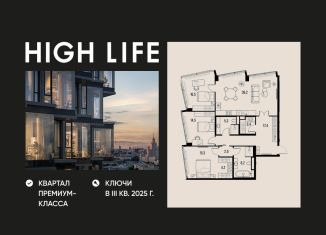 Продается 4-комнатная квартира, 123 м2, Москва