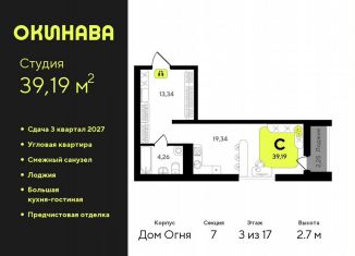 Продам квартиру студию, 39.2 м2, Тюмень, Центральный округ