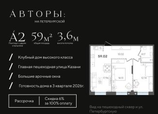 Продам 2-комнатную квартиру, 59 м2, Казань, Старая улица, 7