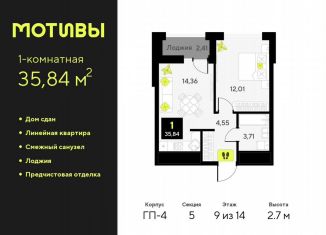 Продается 1-ком. квартира, 35.8 м2, Тюмень, улица Андрея Приказнова, 1