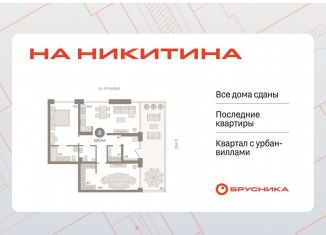 Продам 2-комнатную квартиру, 107.2 м2, Новосибирск, улица Декабристов, 107/6