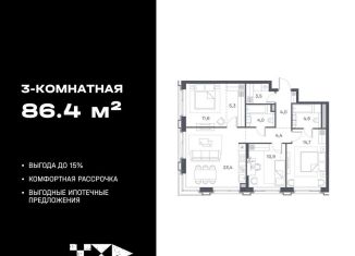 3-ком. квартира на продажу, 86.4 м2, Москва, метро Люблино