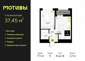 Продам 1-комнатную квартиру, 37.5 м2, Тюмень, Калининский округ, улица Андрея Приказнова, 1