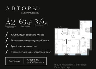 Продается 2-комнатная квартира, 63.9 м2, Казань, Старая улица, 7