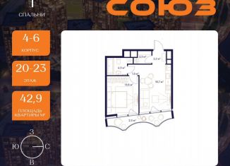 Однокомнатная квартира на продажу, 42.9 м2, Москва, метро ВДНХ, ЖК Союз, к4