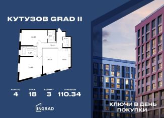 Продажа 3-ком. квартиры, 110.3 м2, Москва, улица Петра Алексеева, 14, ЗАО