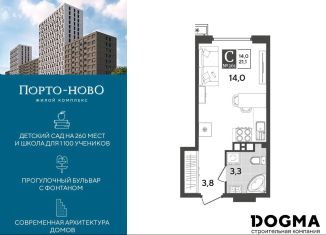 Продажа квартиры студии, 21.1 м2, Новороссийск, улица Красина, 2