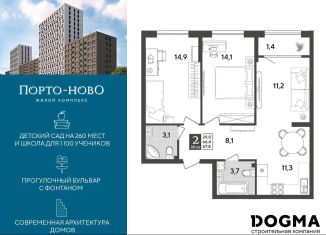 Продаю 2-ком. квартиру, 67.8 м2, Новороссийск