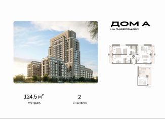 Продам 2-ком. квартиру, 124.5 м2, Москва, Даниловский район, Дубининская улица, вл59к2