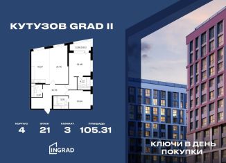 Продаю 3-ком. квартиру, 105.3 м2, Москва, улица Петра Алексеева, 14, ЗАО