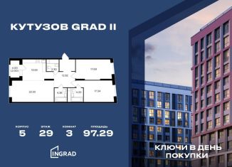 Продажа 3-комнатной квартиры, 97.3 м2, Москва, улица Петра Алексеева, 14, ЗАО