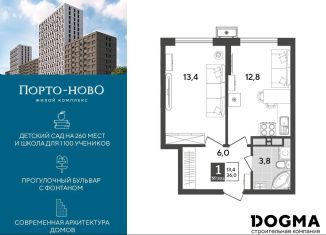 Продам 1-ком. квартиру, 36 м2, Новороссийск