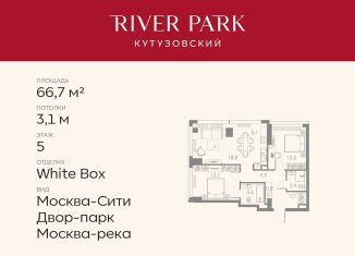 Продажа двухкомнатной квартиры, 66.7 м2, Москва, Проектируемый проезд № 1824, ЗАО