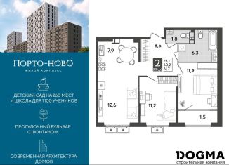 Продается двухкомнатная квартира, 61.7 м2, Новороссийск