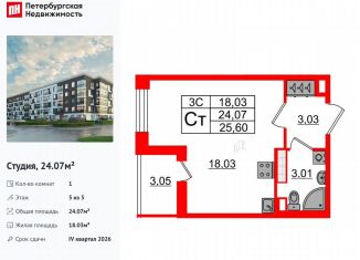 Продается квартира студия, 24.1 м2, Санкт-Петербург, Московский район