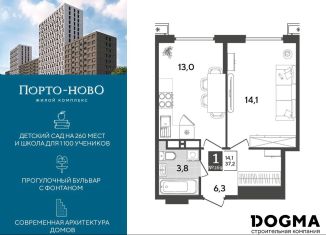 1-ком. квартира на продажу, 37.2 м2, Новороссийск